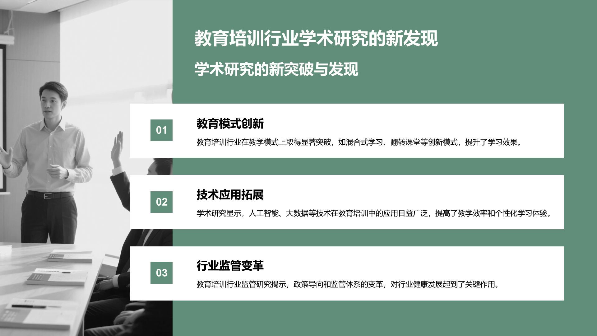 绿色商务风学术研究背景与方法汇报PPT模板