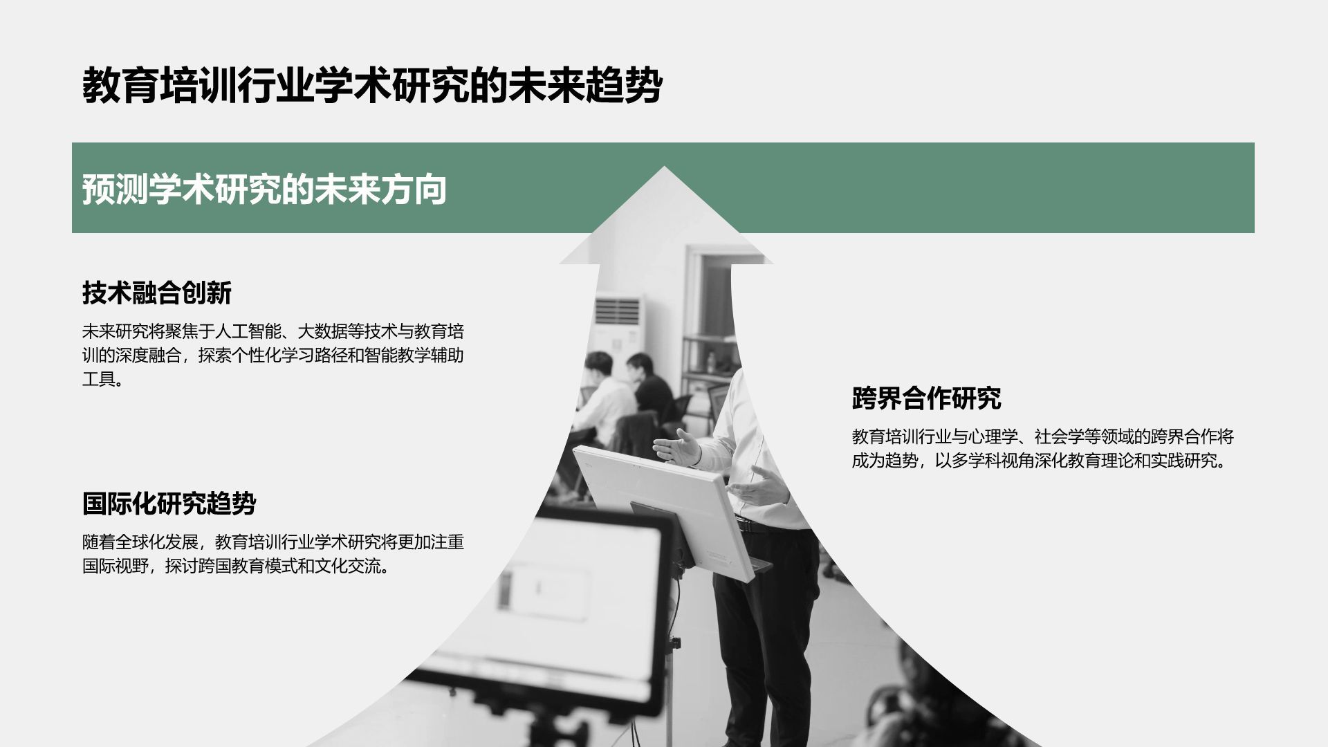 绿色商务风学术研究背景与方法汇报PPT模板