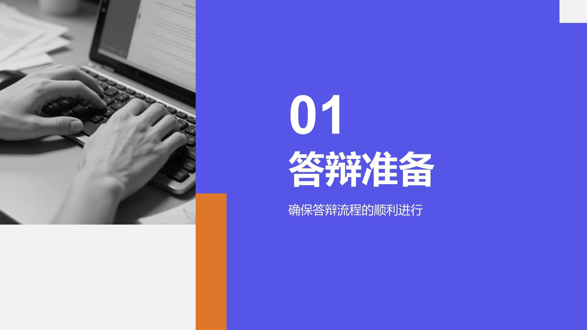 紫色商务风文献汇报答辩专用模板PPT模板