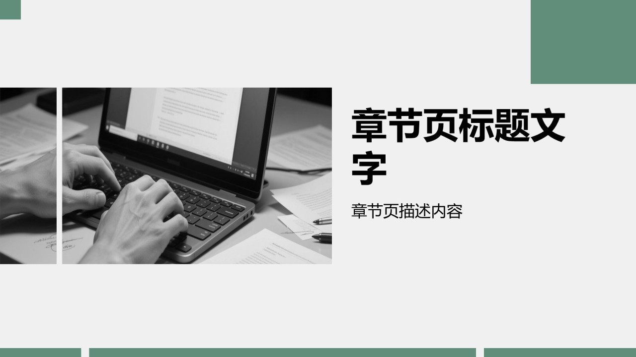 学术研究背景与方法汇报PPT主题