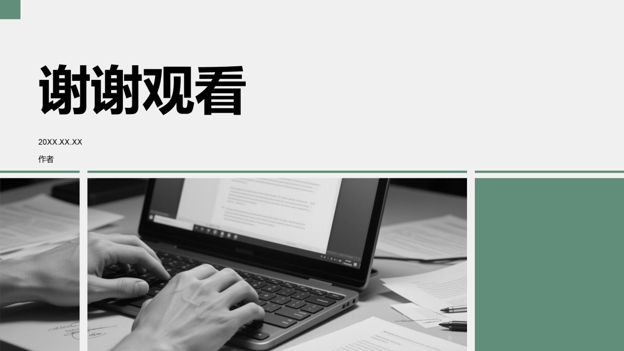 学术研究背景与方法汇报PPT主题