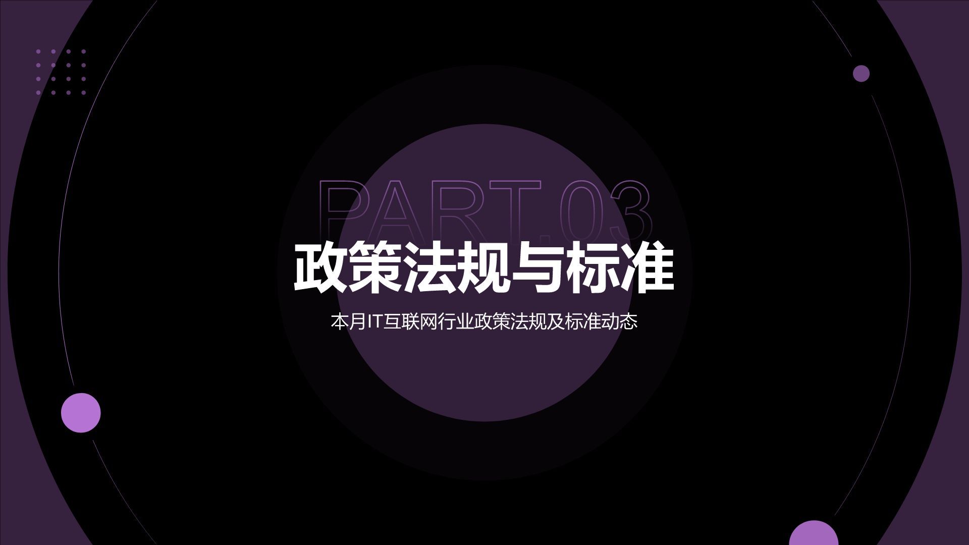 紫色简约风IT互联网月度总结汇报PPT模板