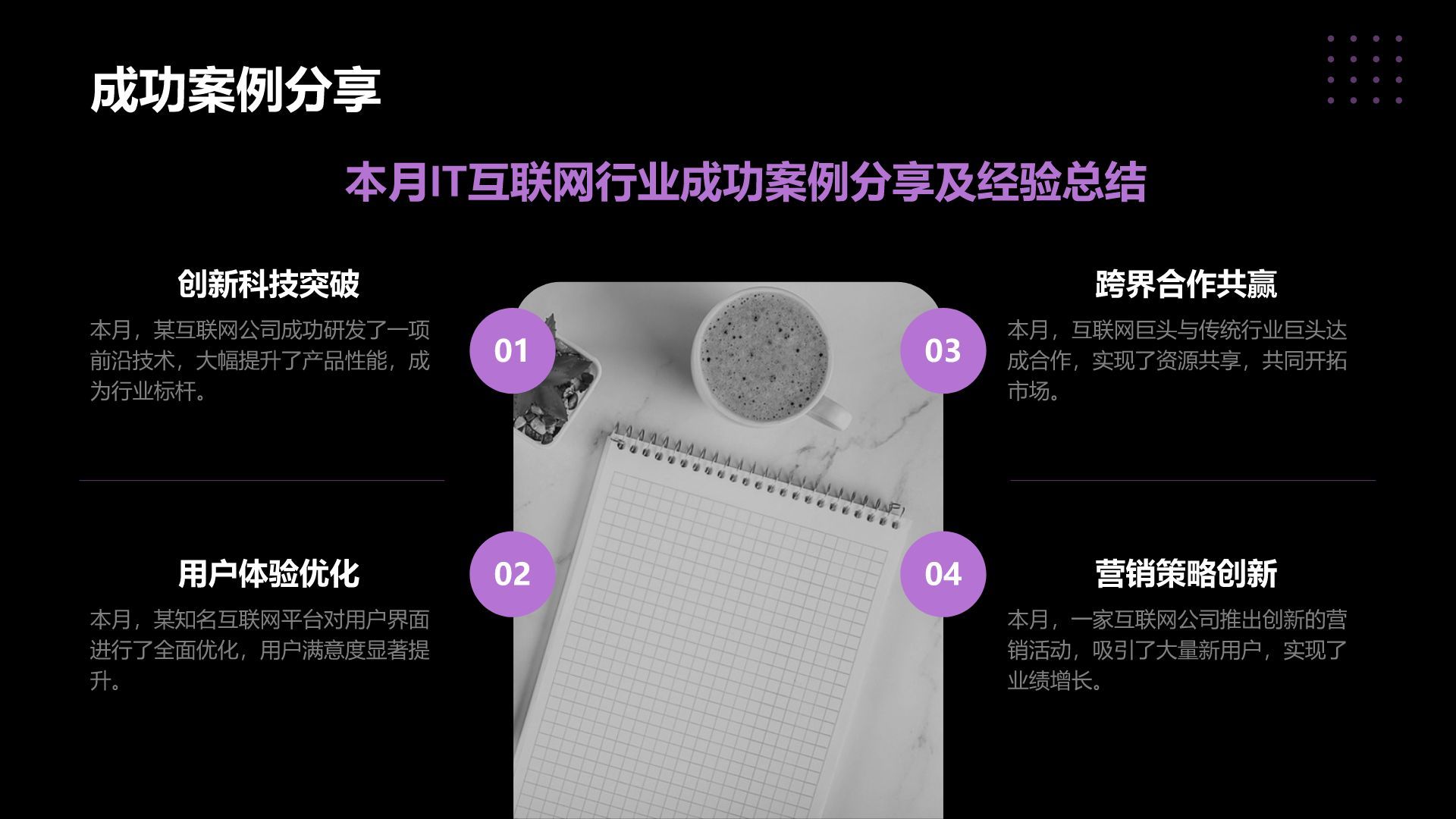 紫色简约风IT互联网月度总结汇报PPT模板