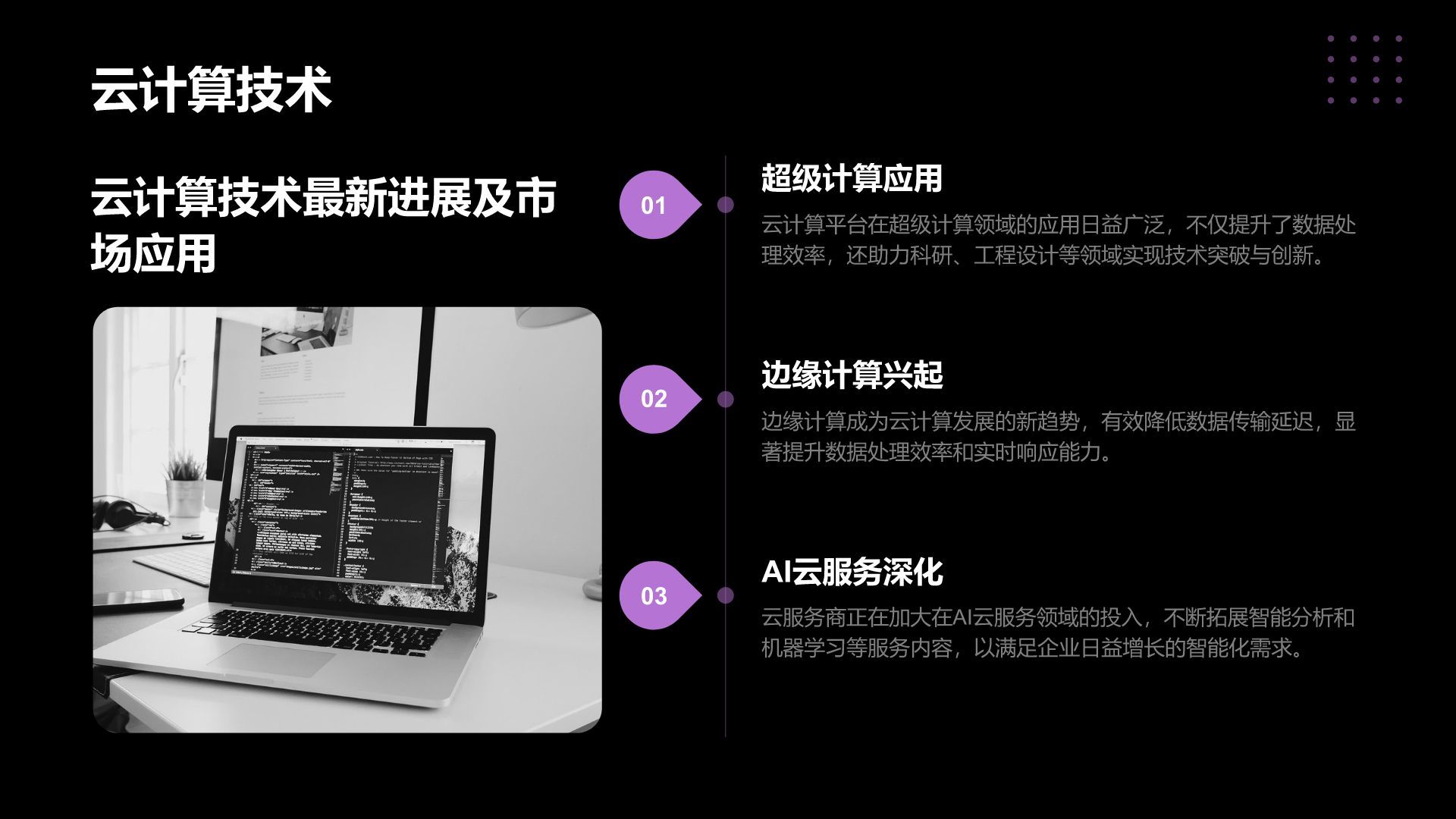 紫色简约风IT互联网月度总结汇报PPT模板