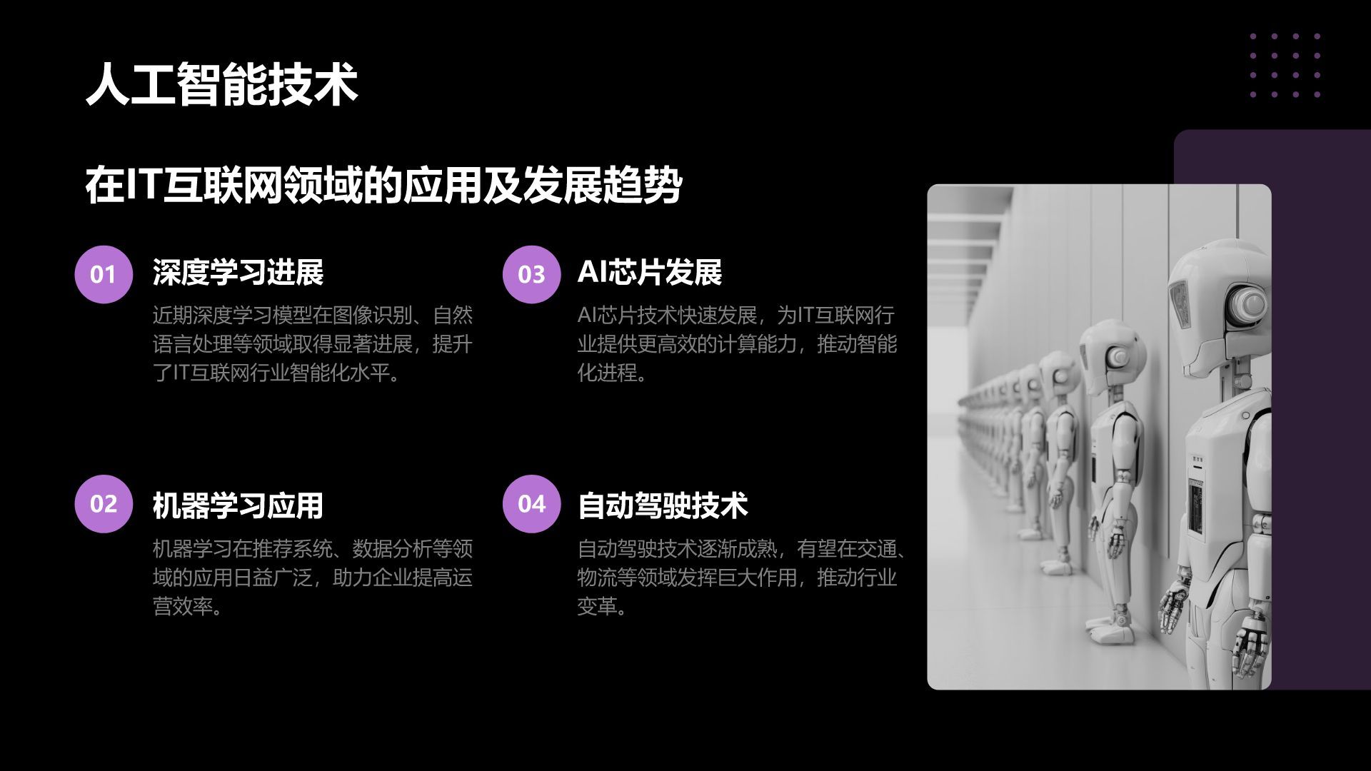 紫色简约风IT互联网月度总结汇报PPT模板