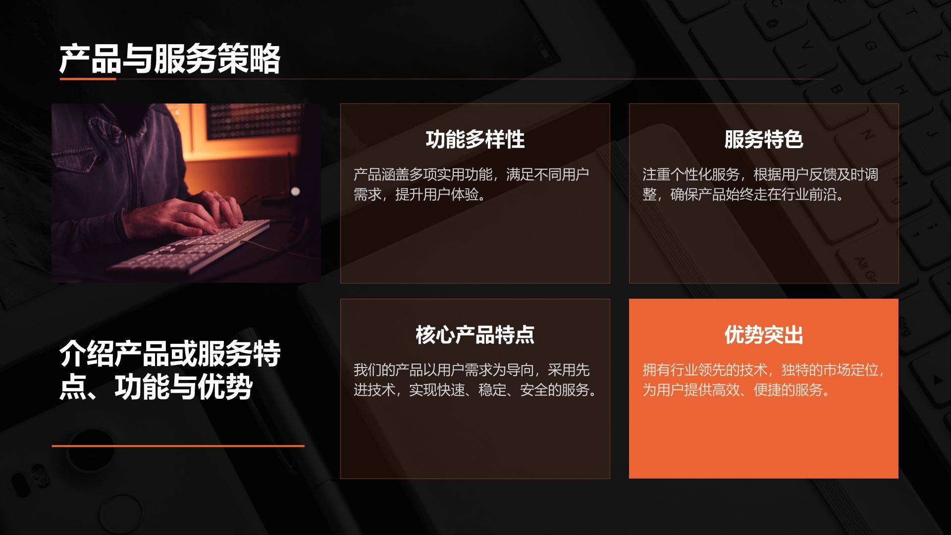 橙色简约风IT互联网商业计划书PPT模板