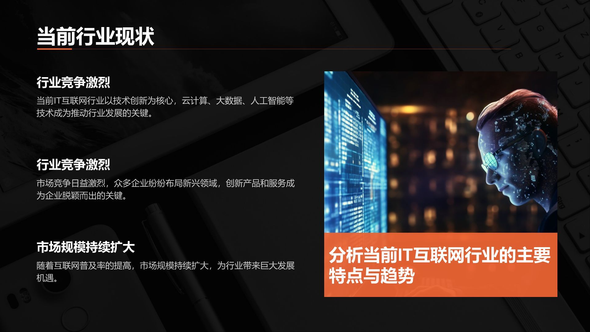 橙色简约风IT互联网商业计划书PPT模板