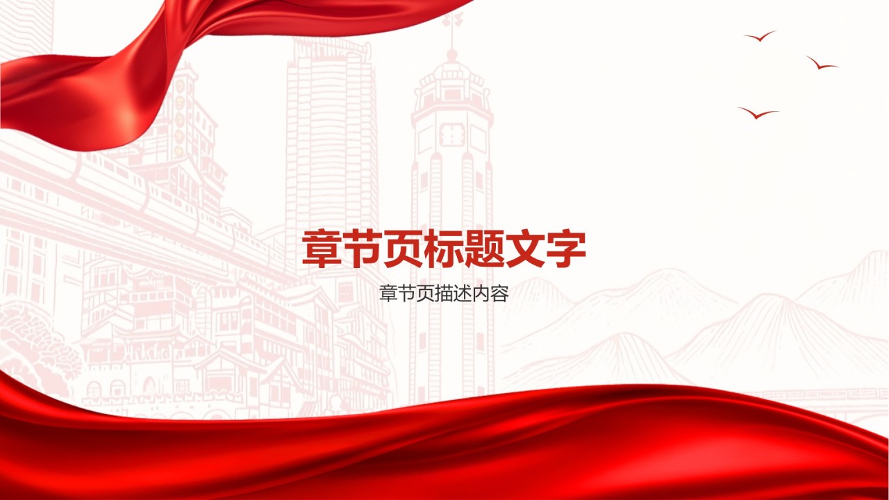 研学旅行红色路线规划介绍PPT主题