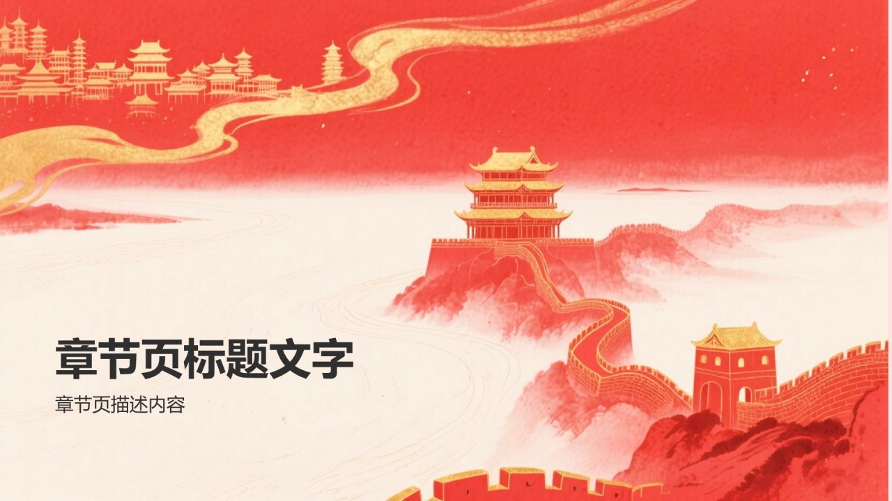 研学旅行红色路线规划介绍PPT主题