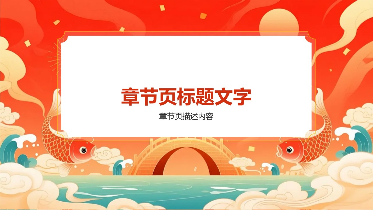 红色国潮风谢师宴PPT主题