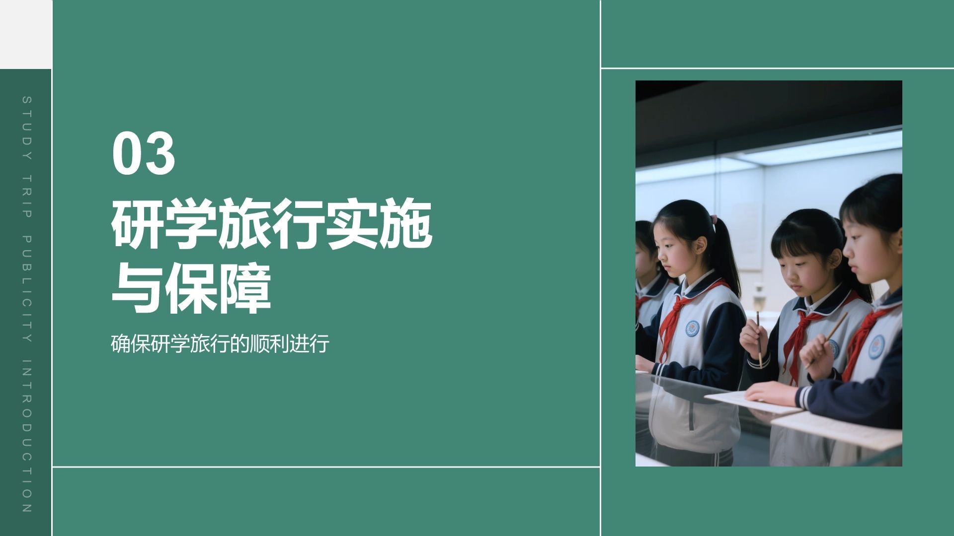 绿色商务风研学旅行宣传介绍PPT模板