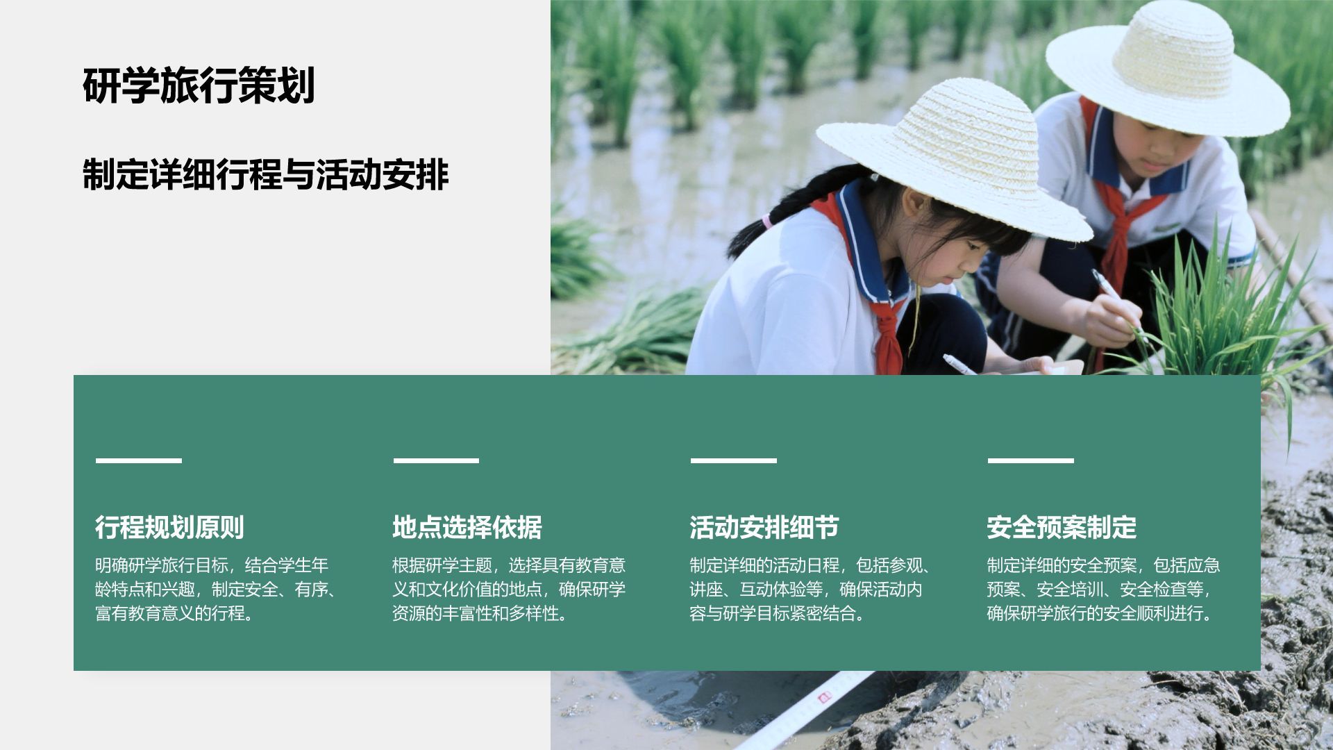 绿色商务风研学旅行宣传介绍PPT模板