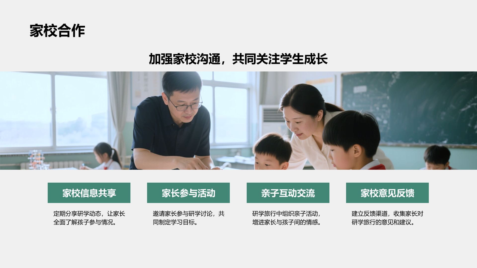 绿色商务风研学旅行宣传介绍PPT模板