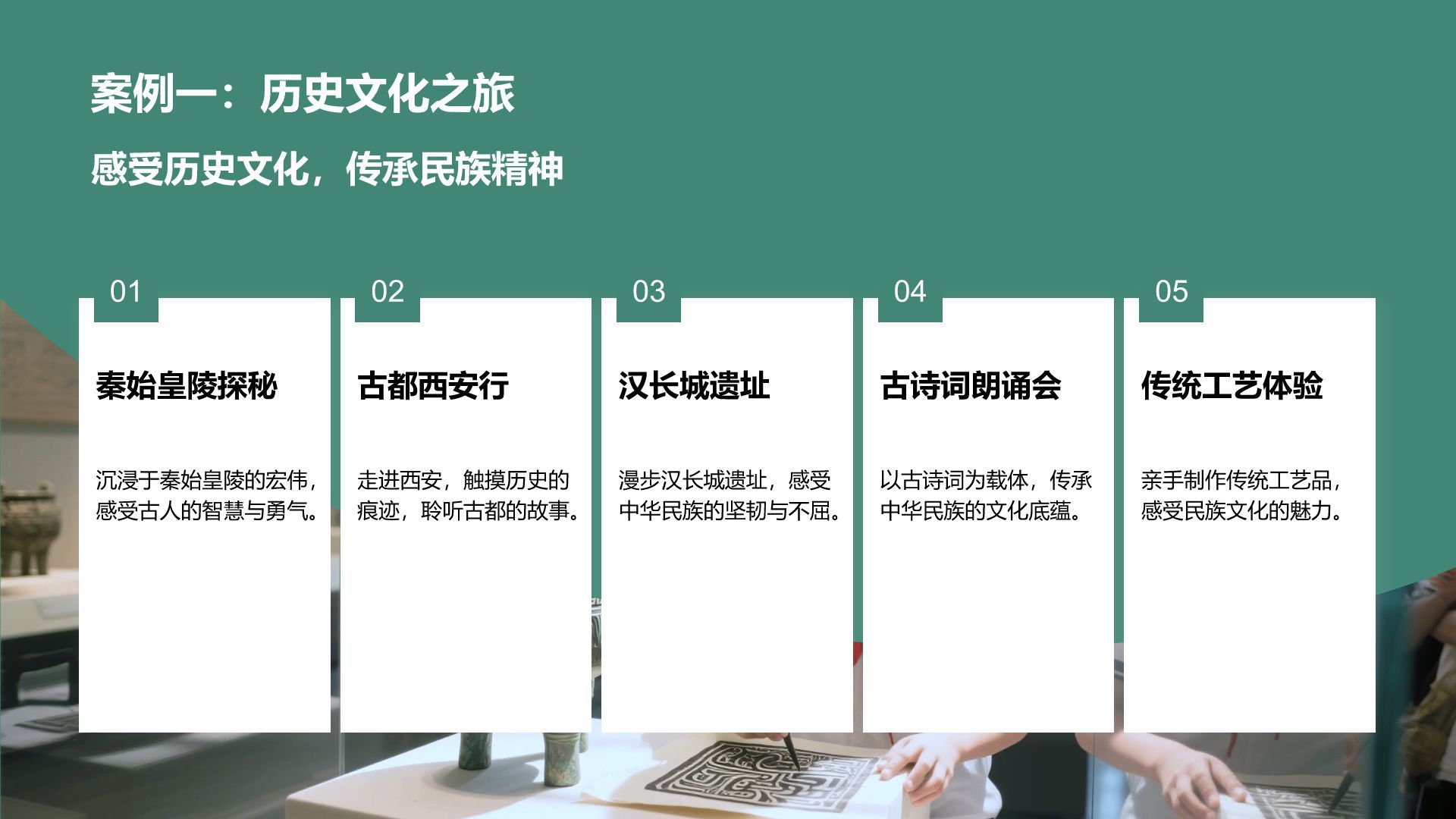 绿色商务风研学旅行宣传介绍PPT模板