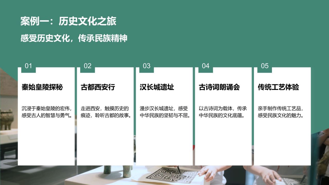 绿色商务风研学旅行宣传介绍PPT模板