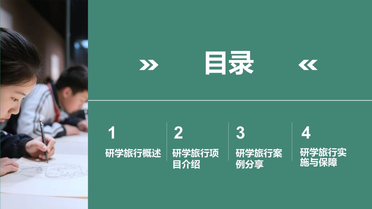 绿色商务风研学旅行宣传介绍PPT模板
