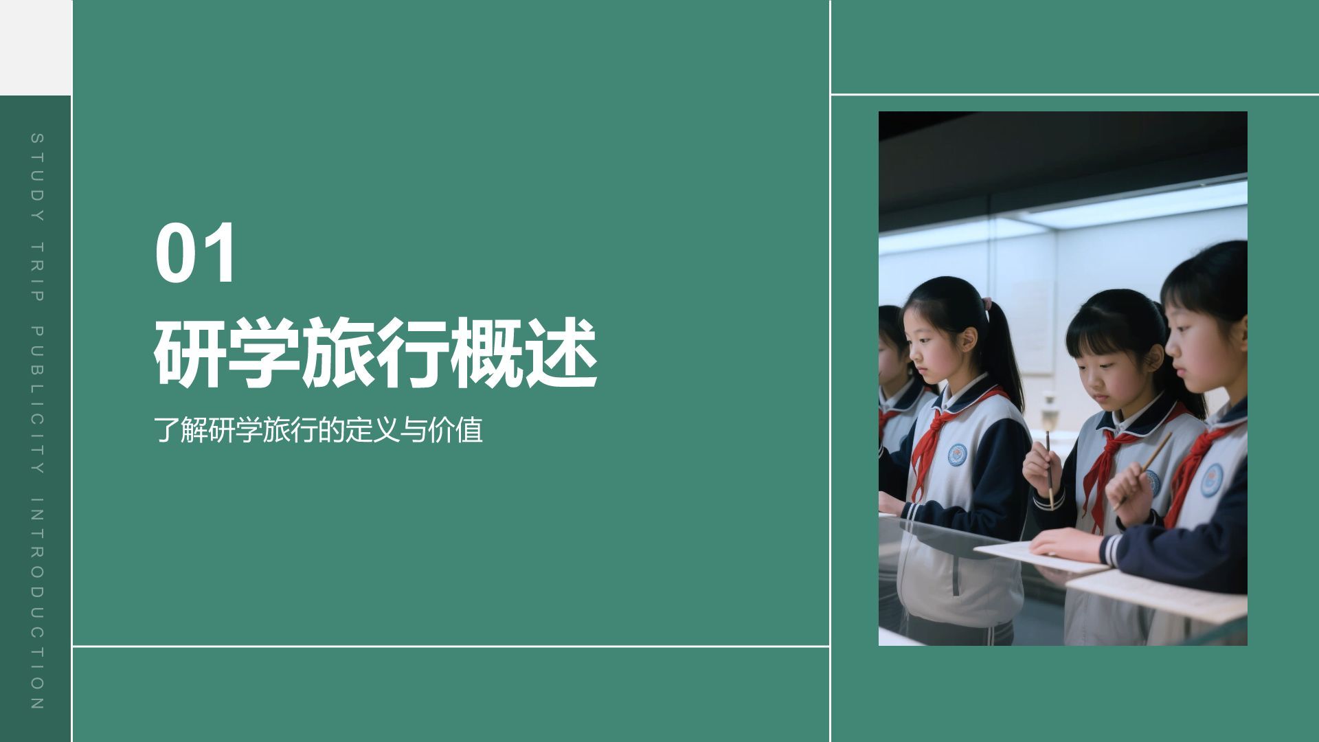 绿色商务风研学旅行宣传介绍PPT模板