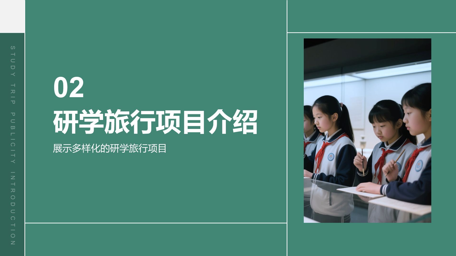 绿色商务风研学旅行宣传介绍PPT模板