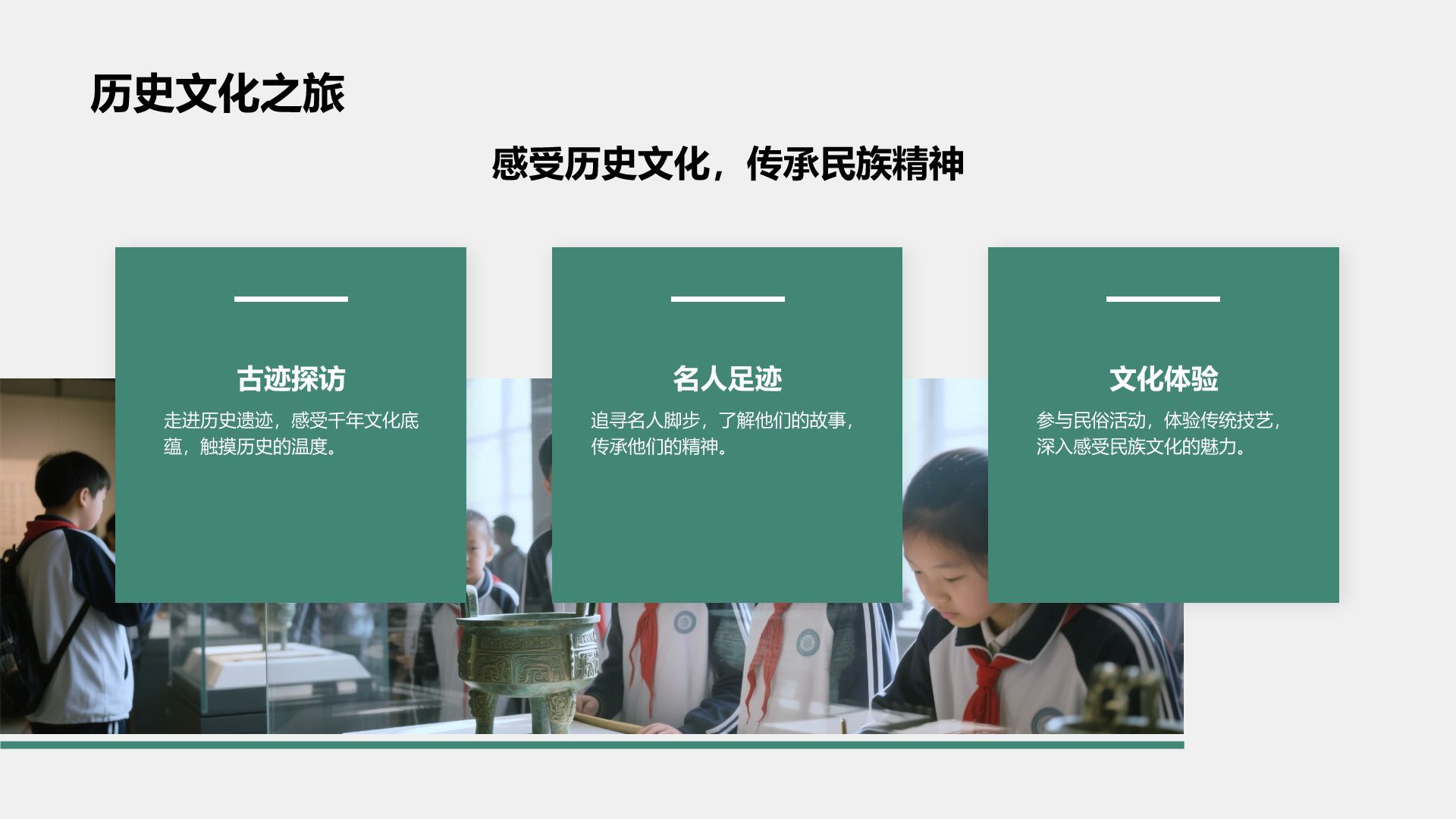 绿色商务风研学旅行宣传介绍PPT模板