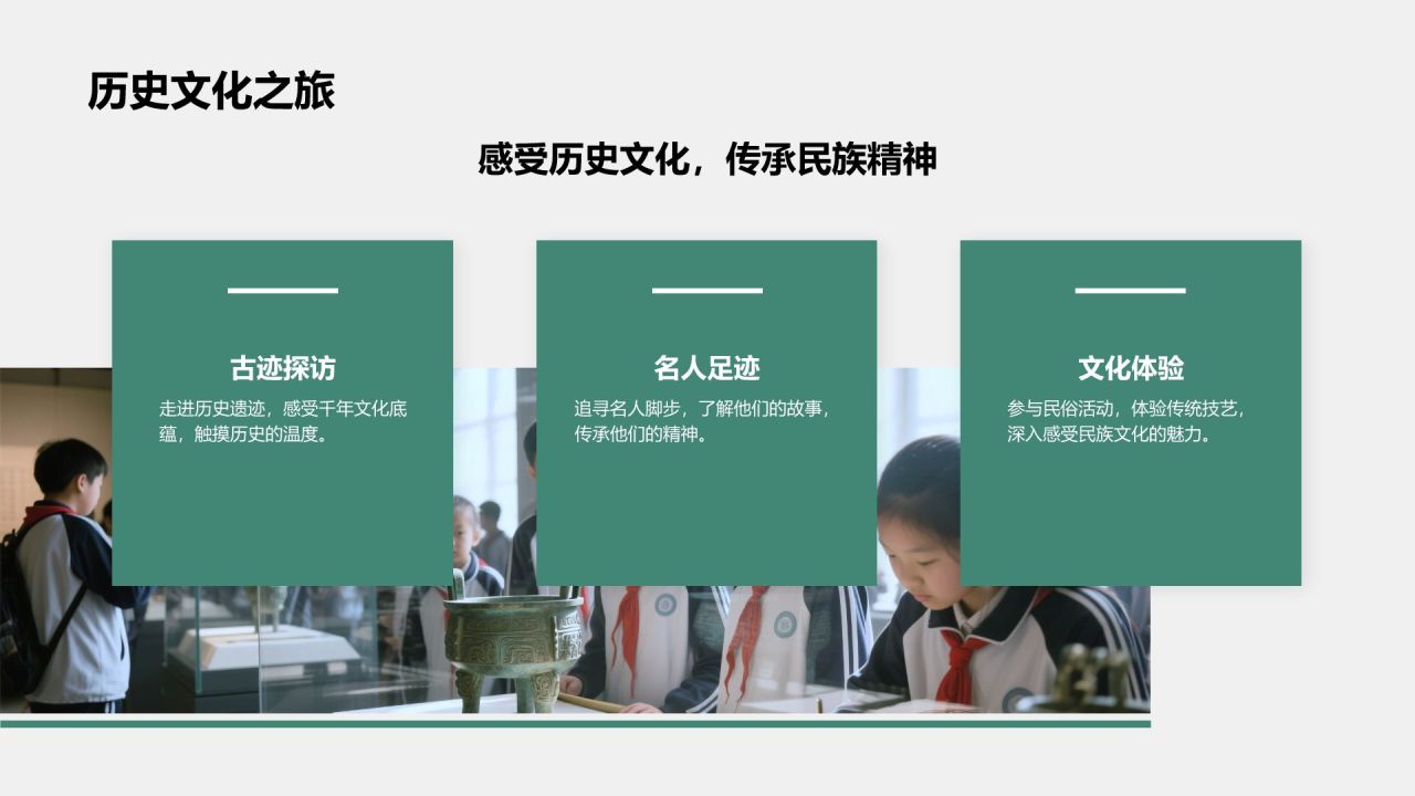 绿色商务风研学旅行宣传介绍PPT模板