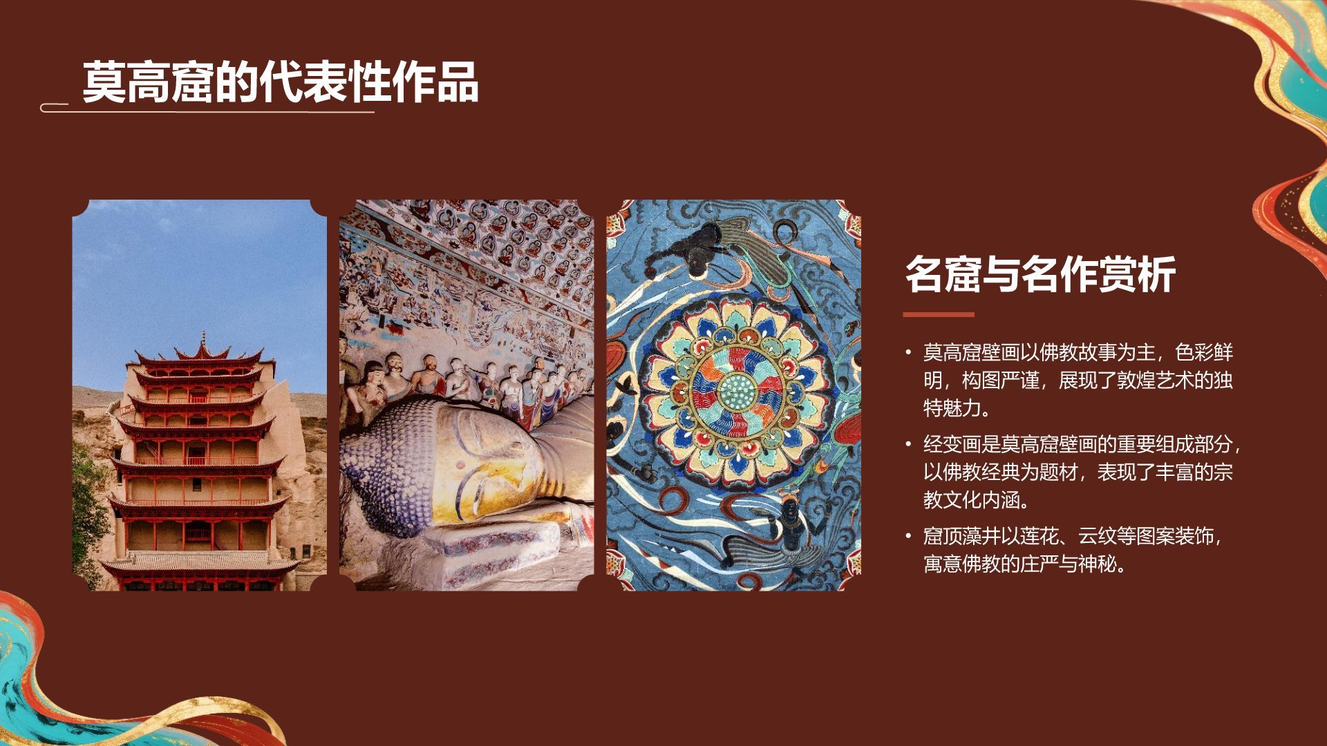 红色国潮风敦煌文化与历史遗迹介绍PPT模板