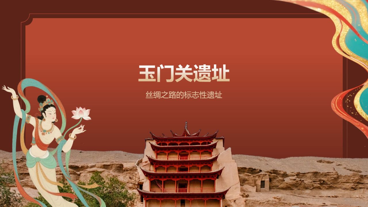 红色国潮风敦煌文化与历史遗迹介绍PPT模板