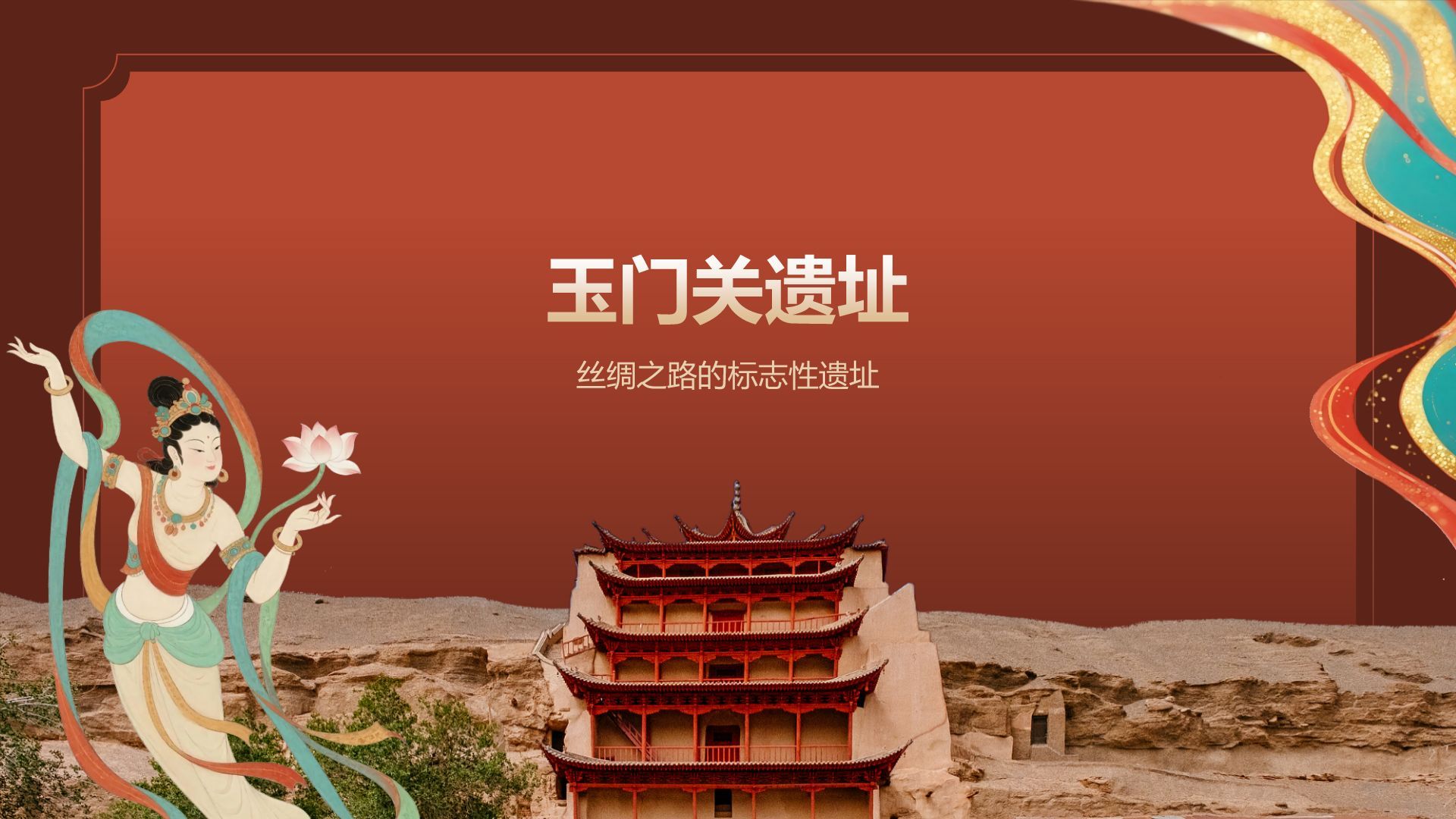 红色国潮风敦煌文化与历史遗迹介绍PPT模板