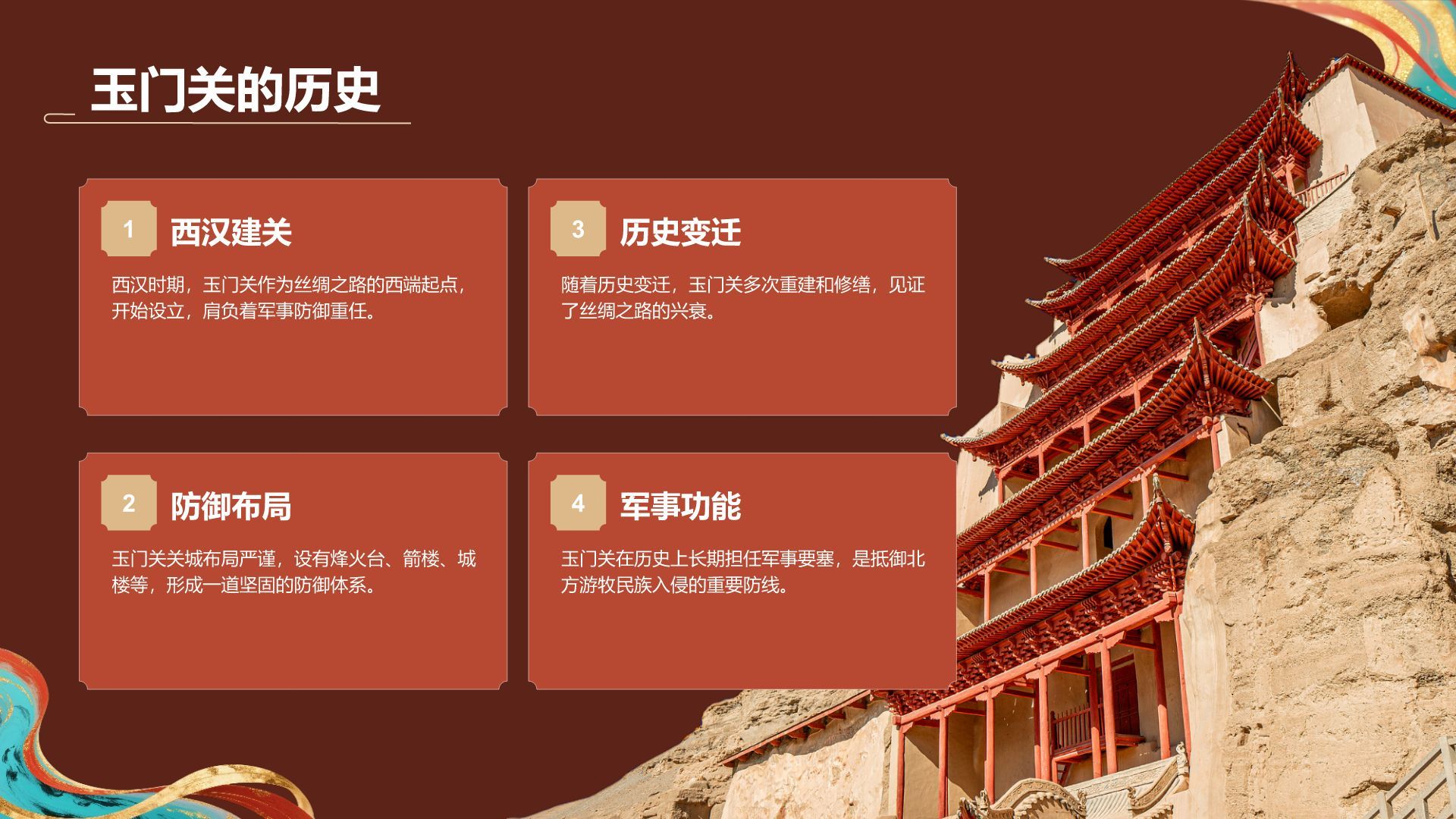 红色国潮风敦煌文化与历史遗迹介绍PPT模板