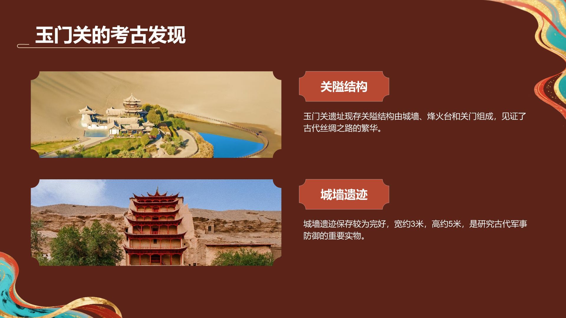 红色国潮风敦煌文化与历史遗迹介绍PPT模板