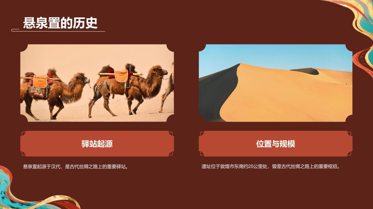 红色国潮风敦煌文化与历史遗迹介绍PPT模板