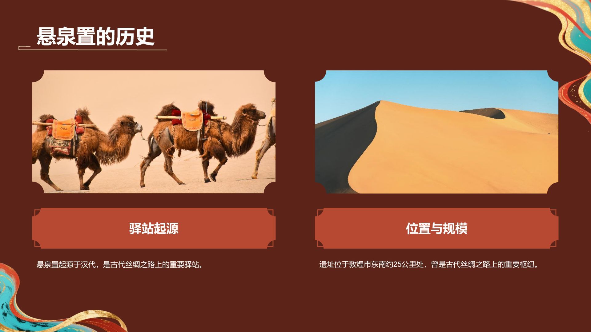 红色国潮风敦煌文化与历史遗迹介绍PPT模板