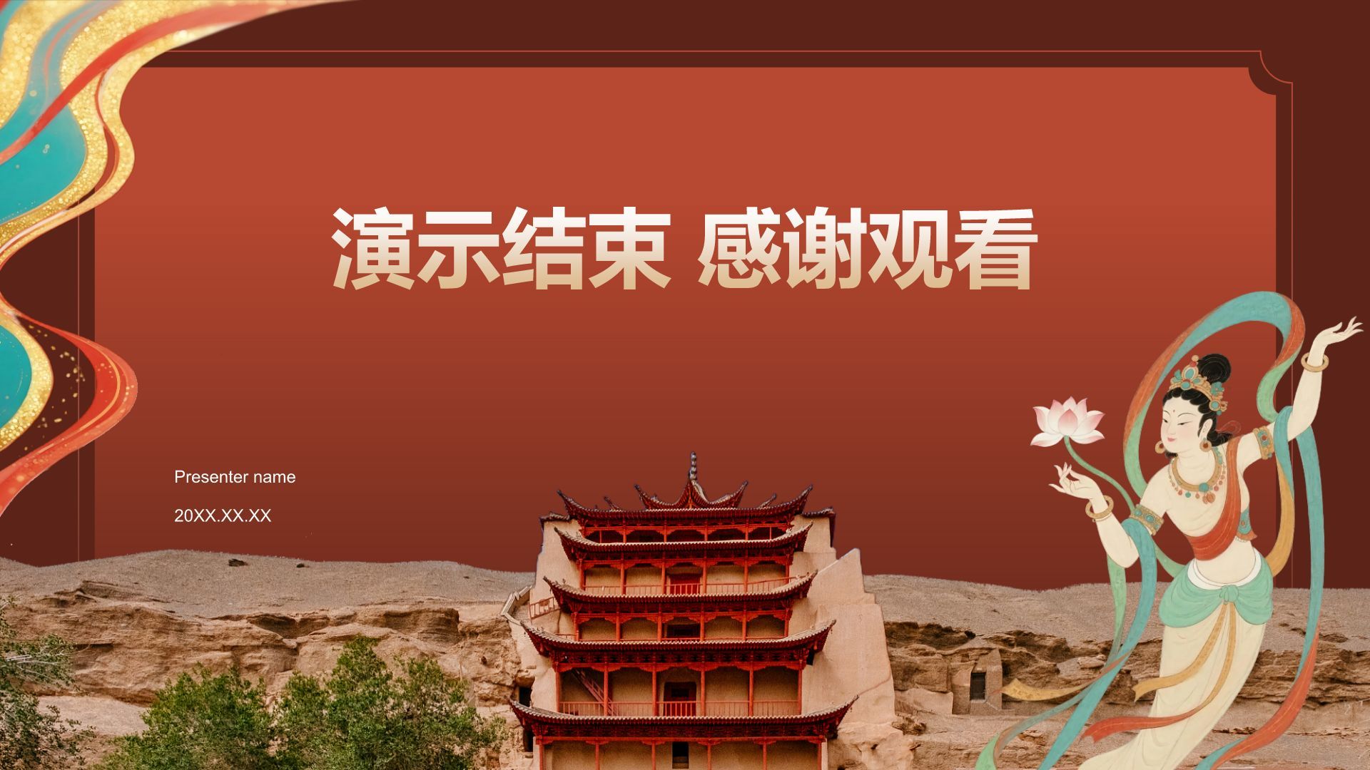 红色国潮风敦煌文化与历史遗迹介绍PPT模板