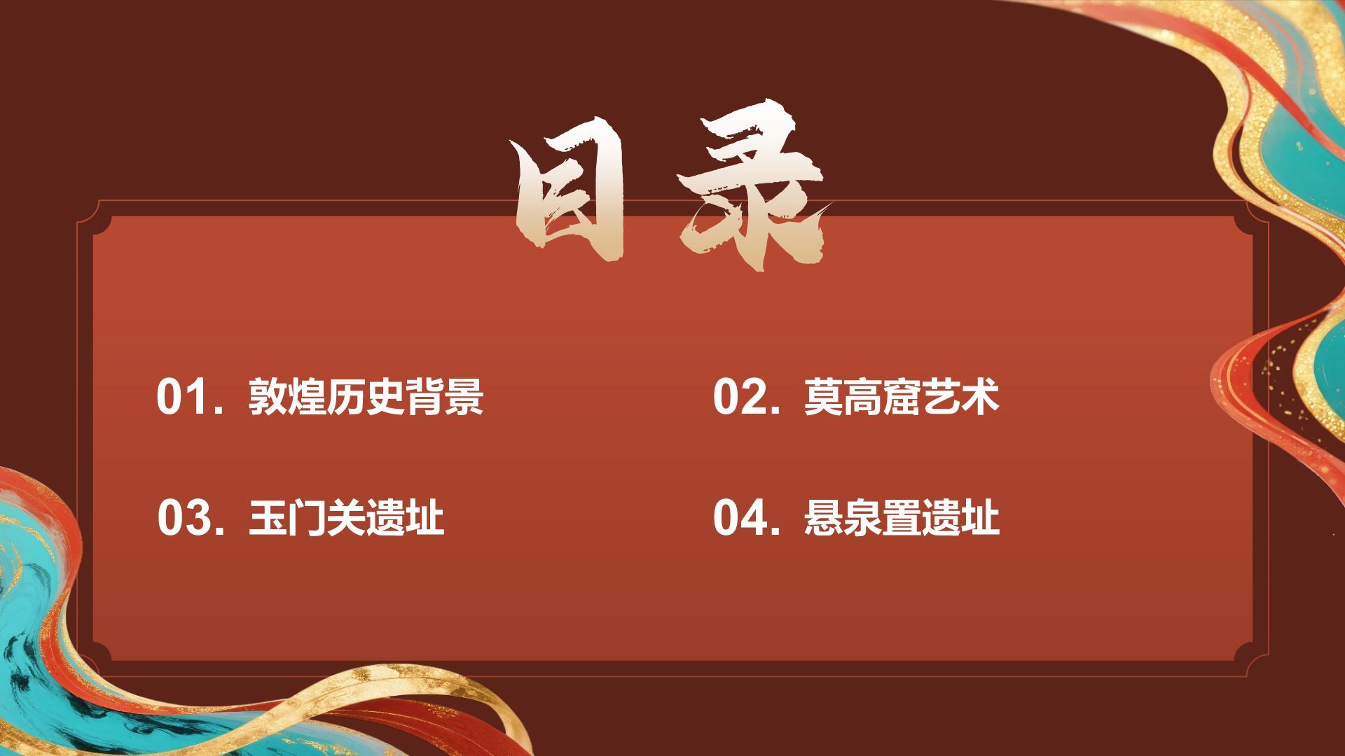 红色国潮风敦煌文化与历史遗迹介绍PPT模板