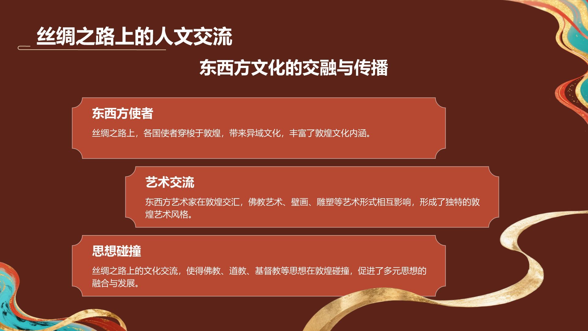 红色国潮风敦煌文化与历史遗迹介绍PPT模板