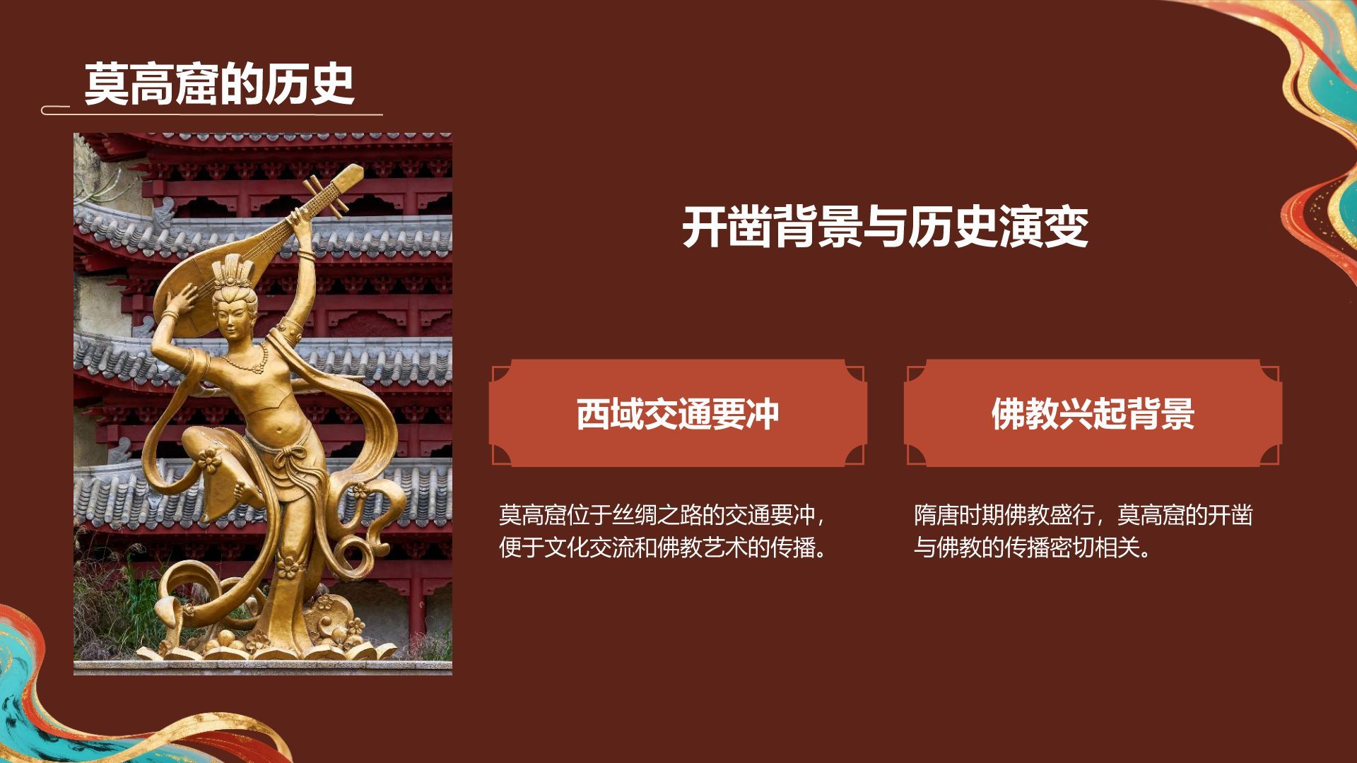 红色国潮风敦煌文化与历史遗迹介绍PPT模板