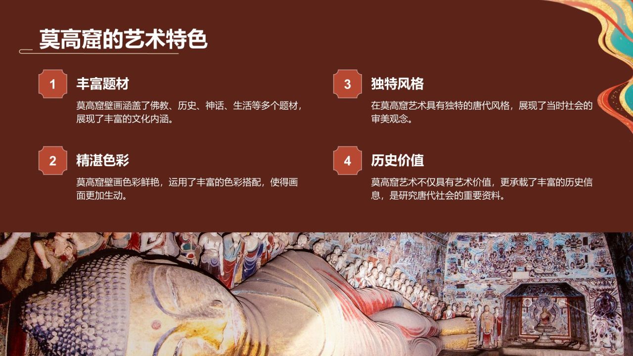 红色国潮风敦煌文化与历史遗迹介绍PPT模板