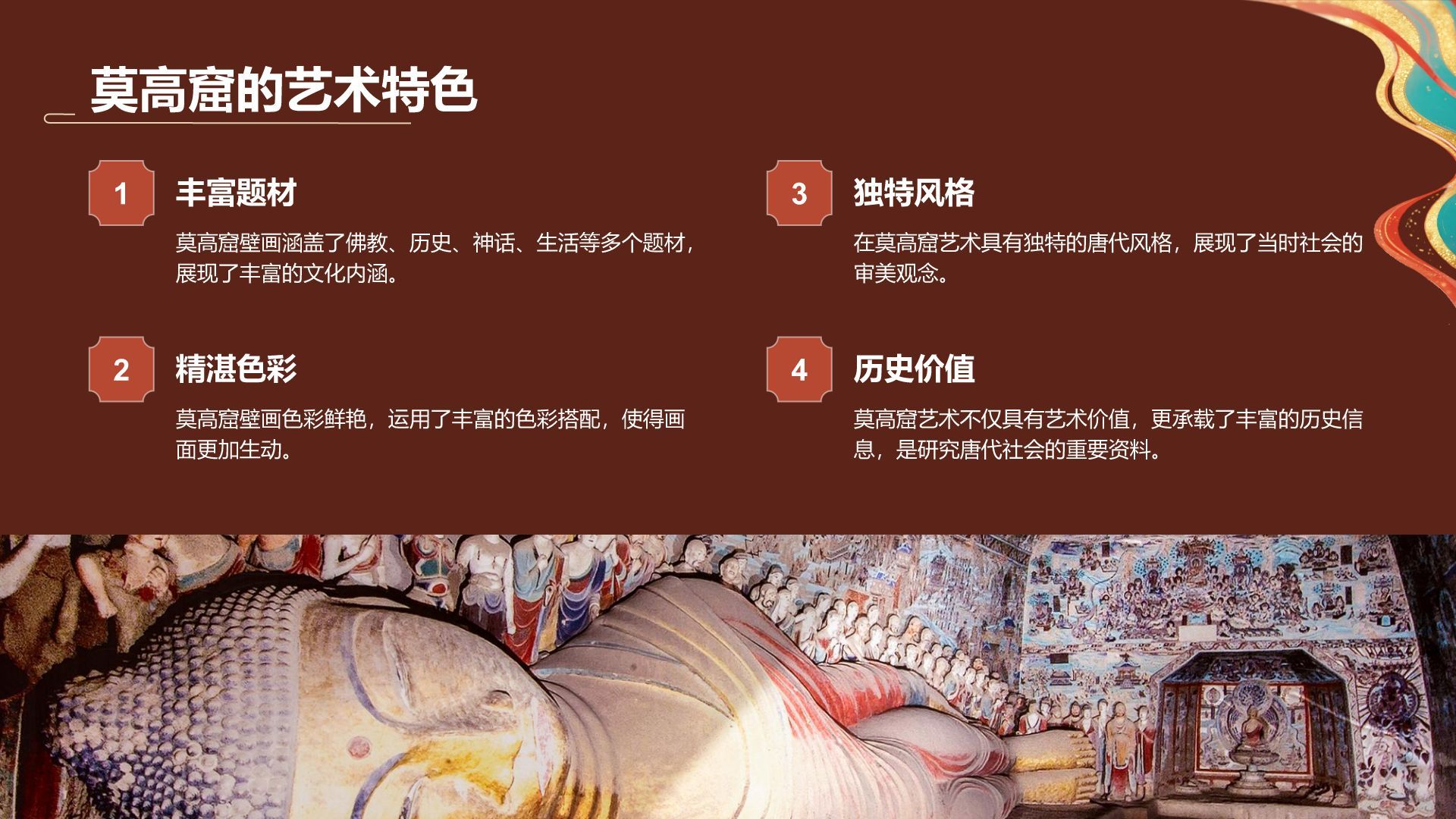 红色国潮风敦煌文化与历史遗迹介绍PPT模板