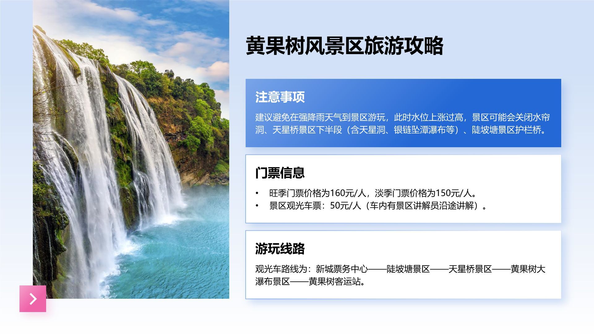 蓝色摄影风贵州旅游景点介绍PPT模板