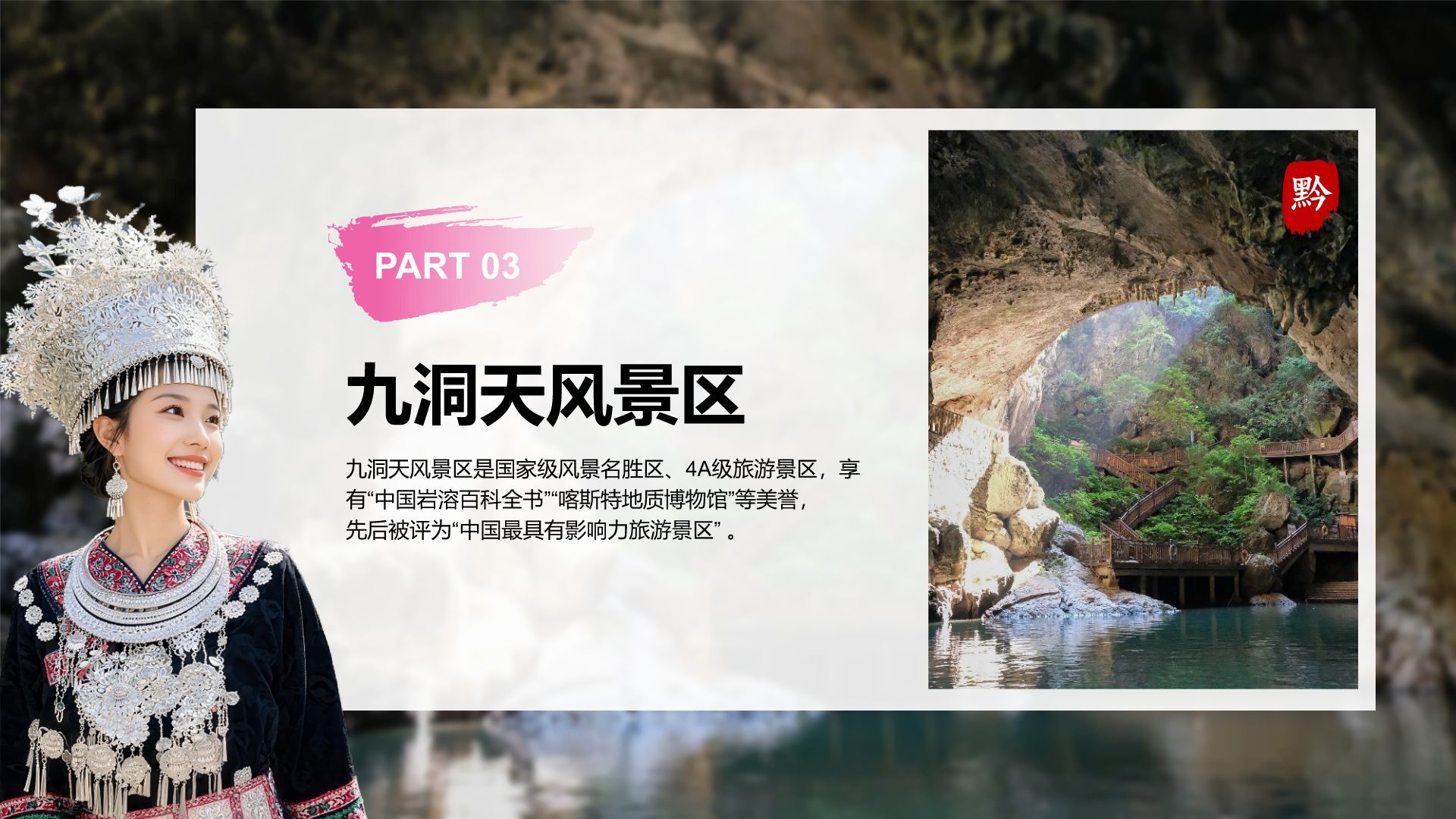 蓝色摄影风贵州旅游景点介绍PPT模板