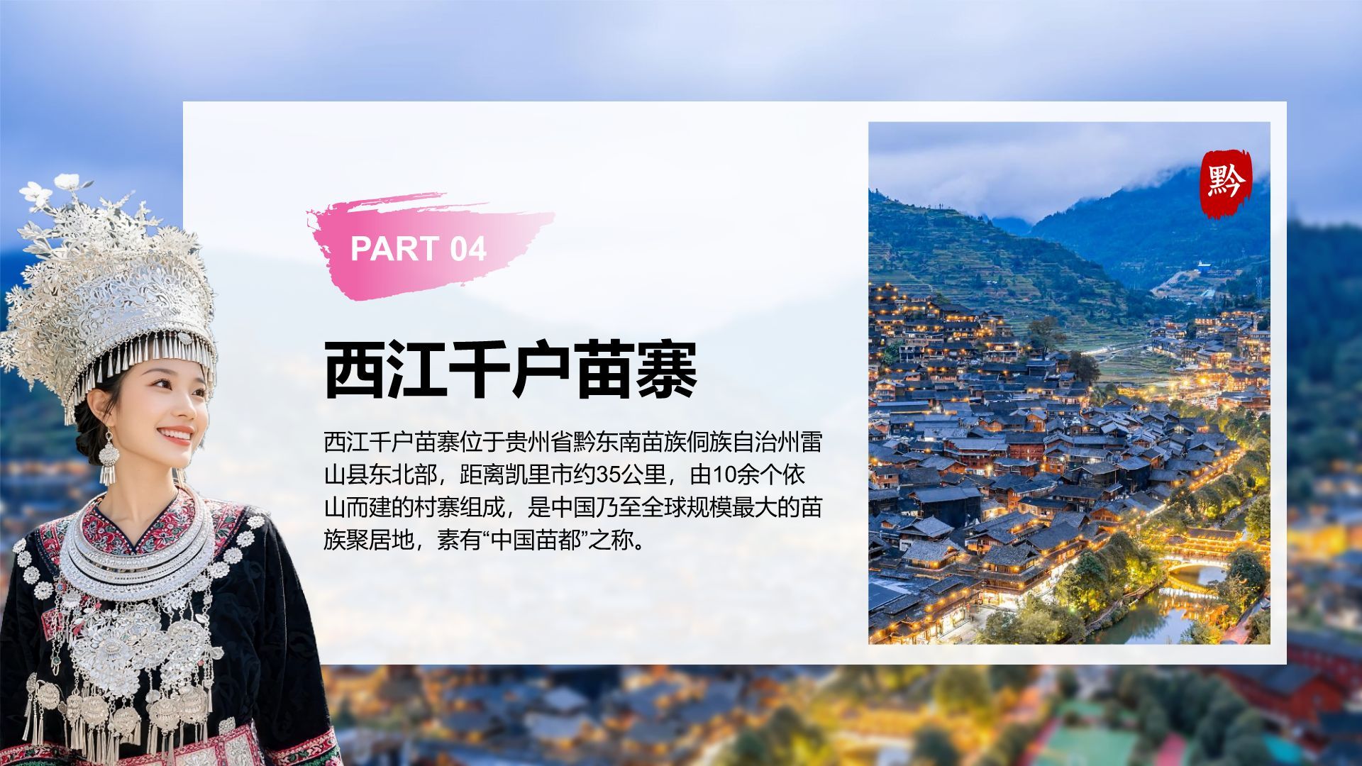 蓝色摄影风贵州旅游景点介绍PPT模板