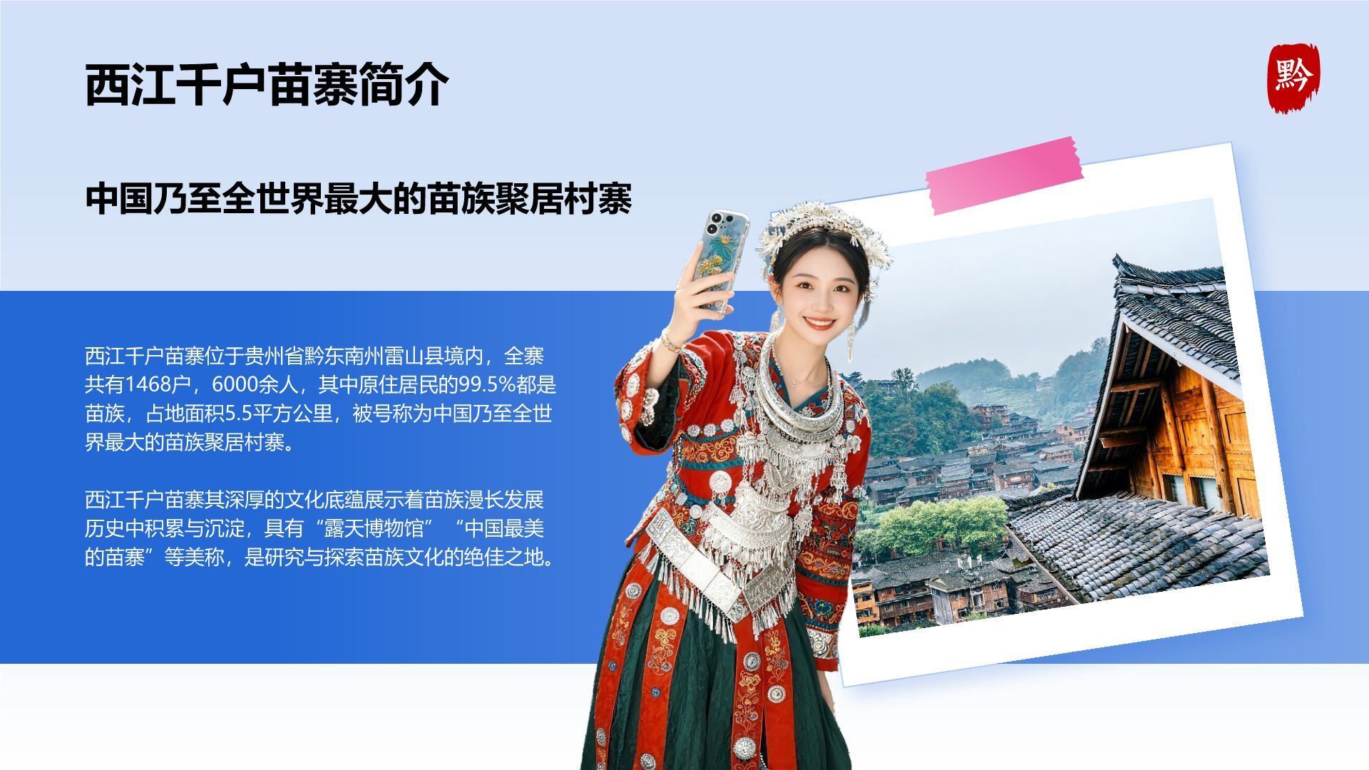 蓝色摄影风贵州旅游景点介绍PPT模板