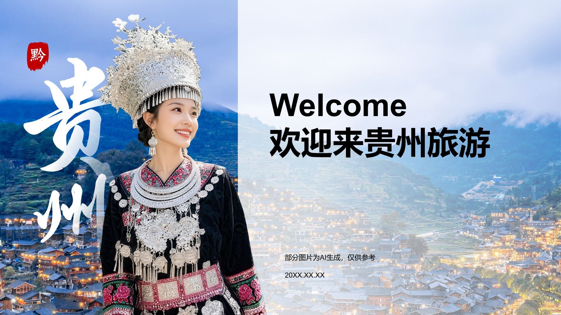 蓝色摄影风贵州旅游景点介绍PPT模板