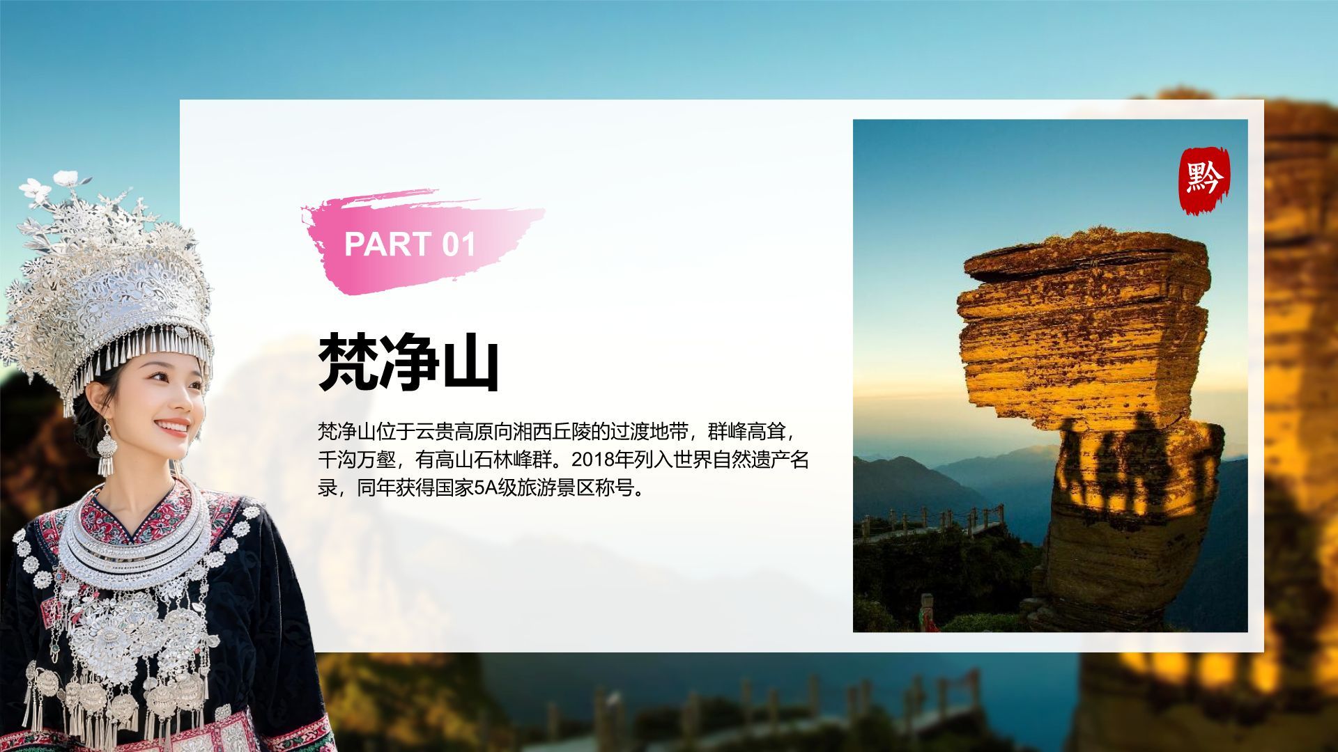 蓝色摄影风贵州旅游景点介绍PPT模板