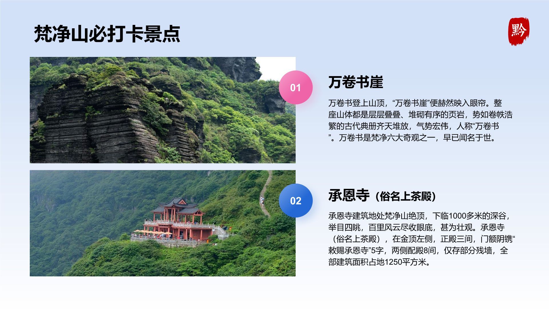 蓝色摄影风贵州旅游景点介绍PPT模板