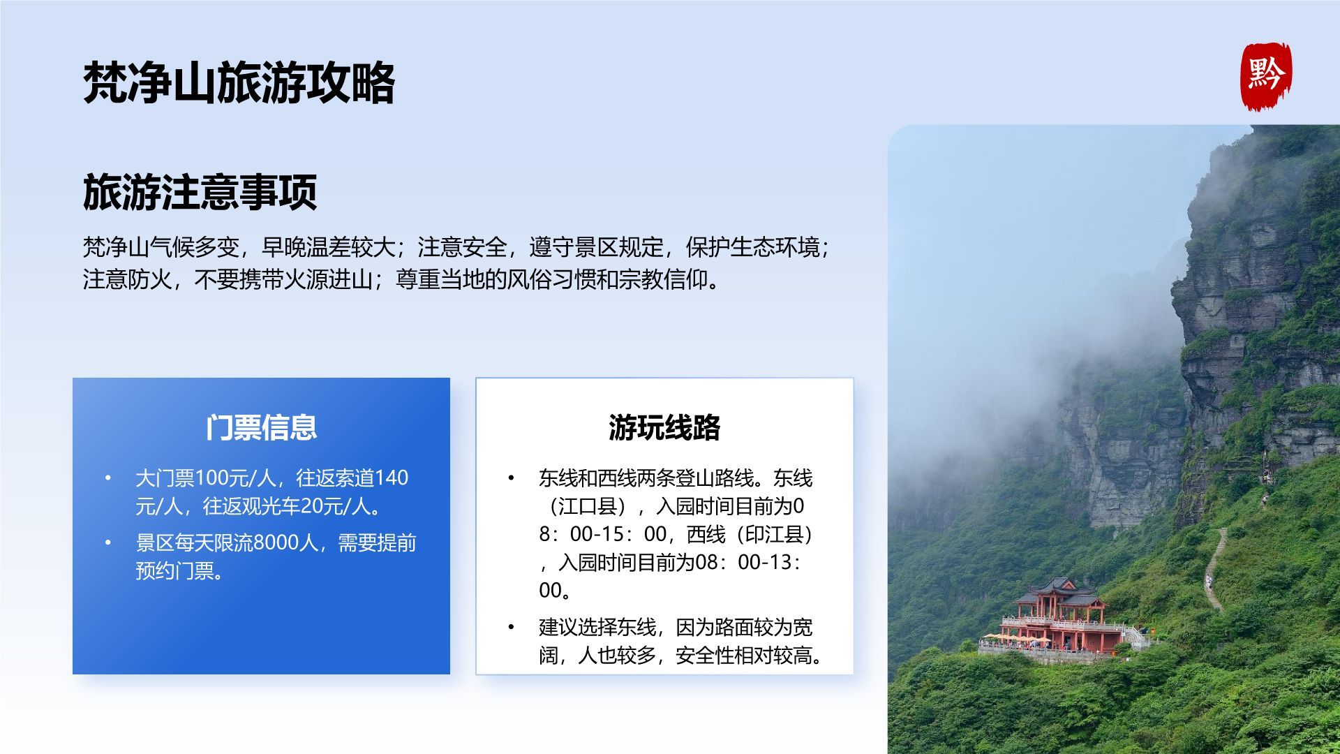 蓝色摄影风贵州旅游景点介绍PPT模板