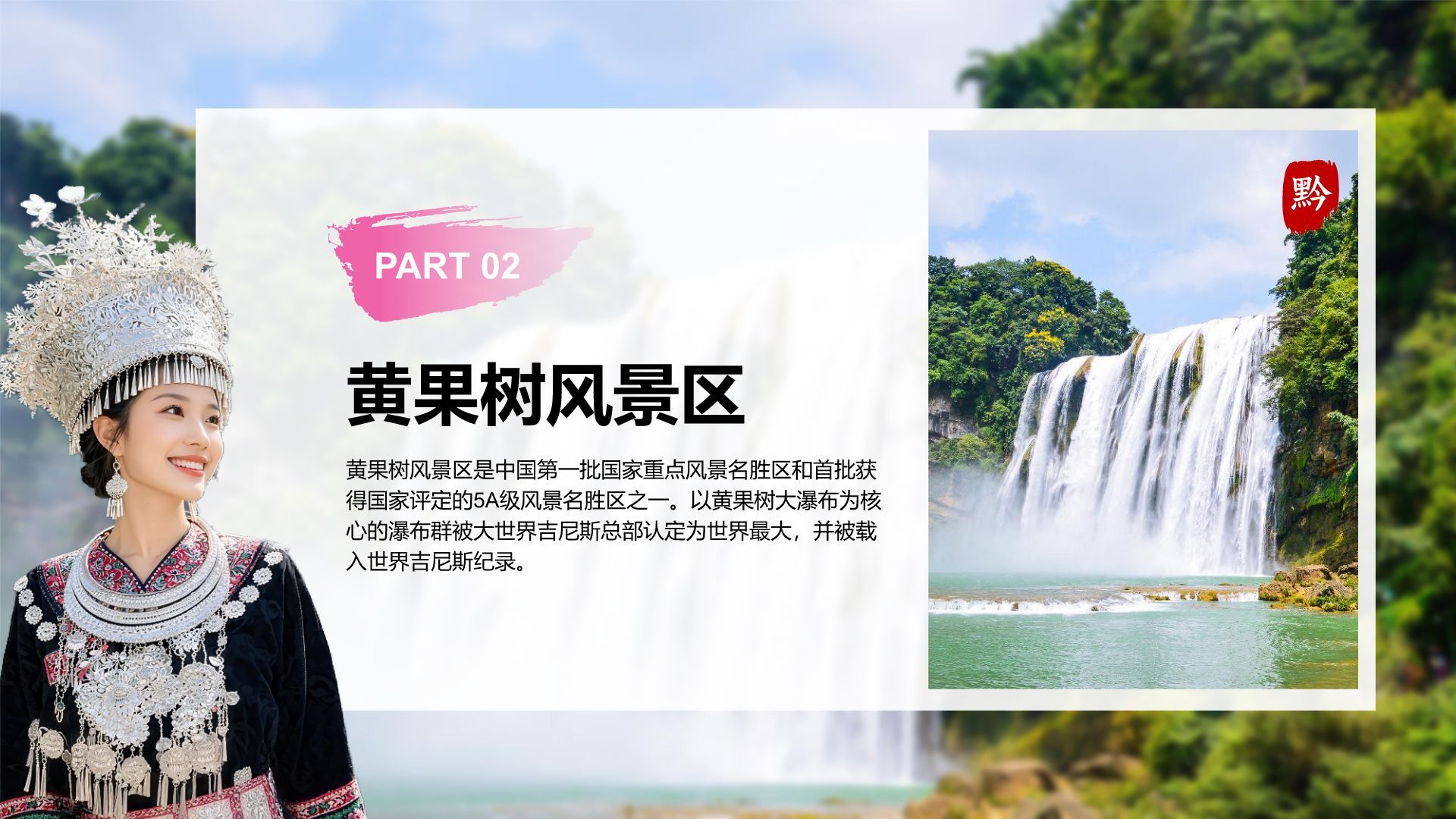 蓝色摄影风贵州旅游景点介绍PPT模板