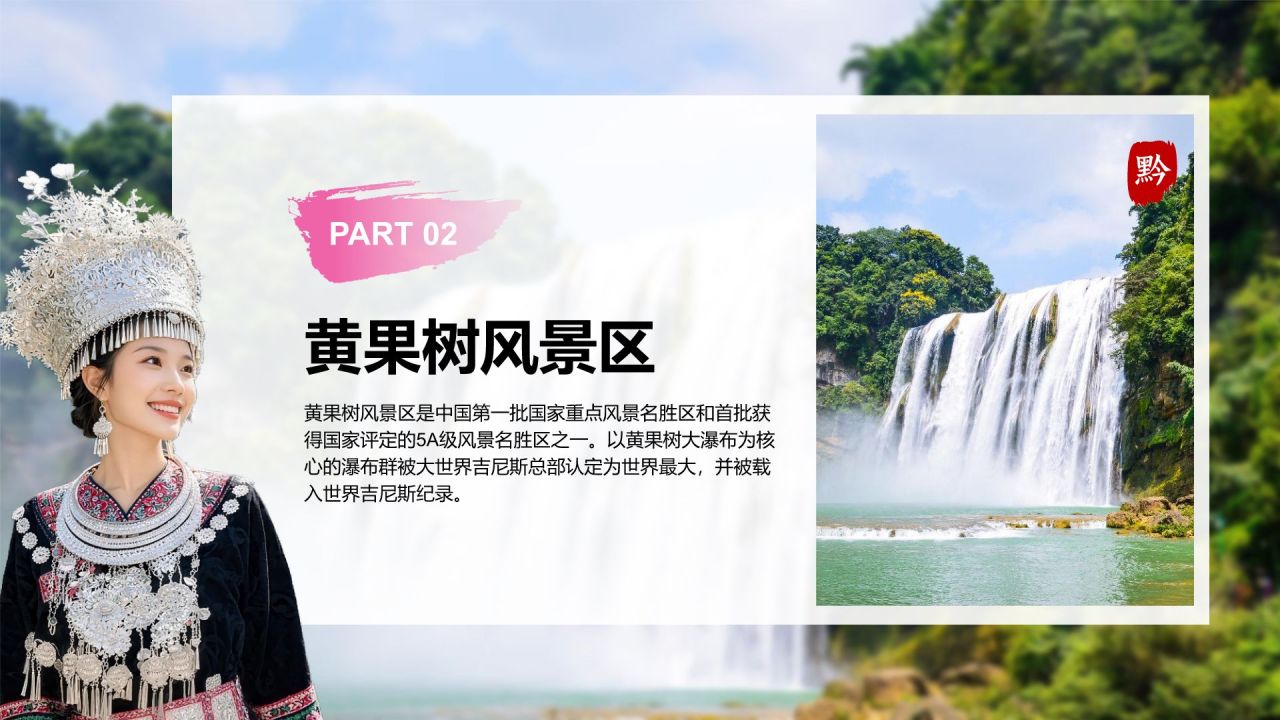 蓝色摄影风贵州旅游景点介绍PPT模板