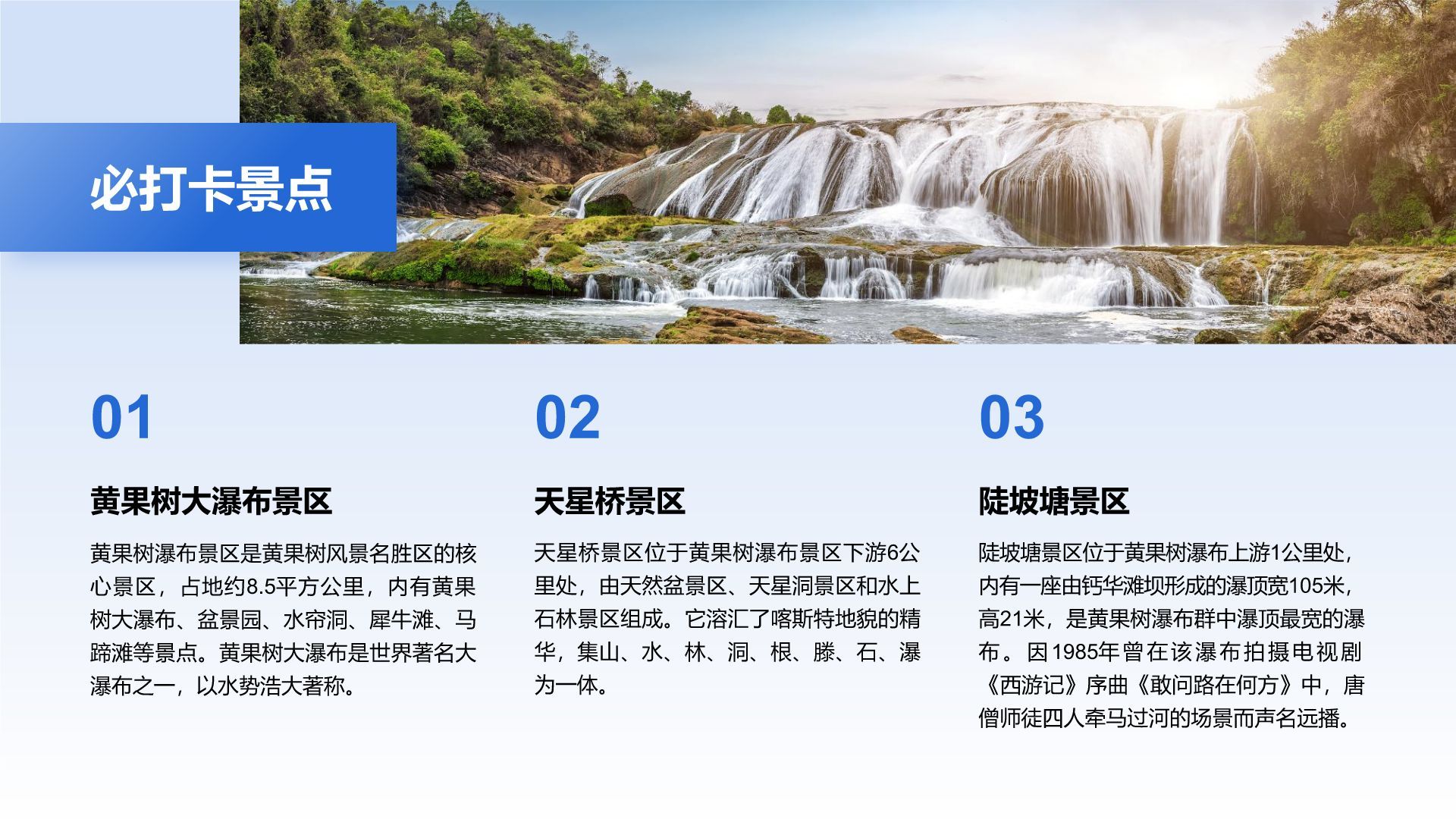 蓝色摄影风贵州旅游景点介绍PPT模板