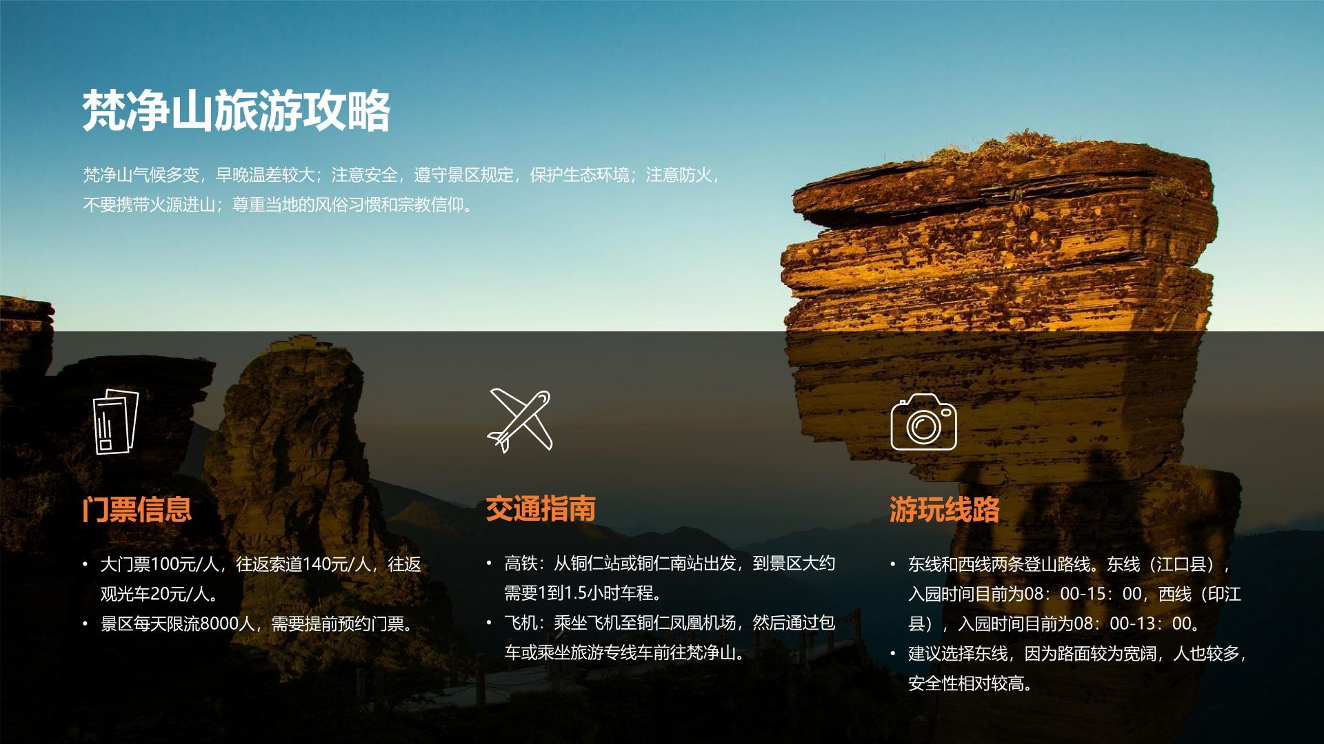 蓝色摄影风贵州旅游景点介绍PPT模板