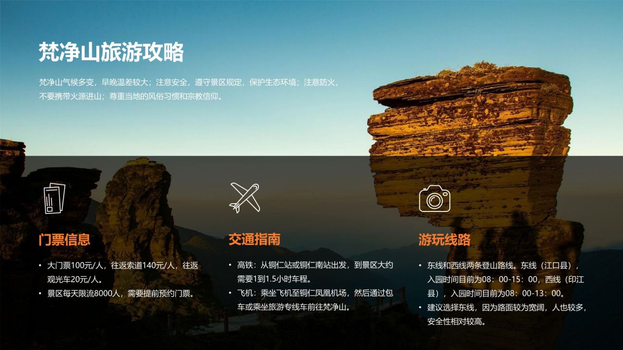 蓝色摄影风贵州旅游景点介绍PPT模板